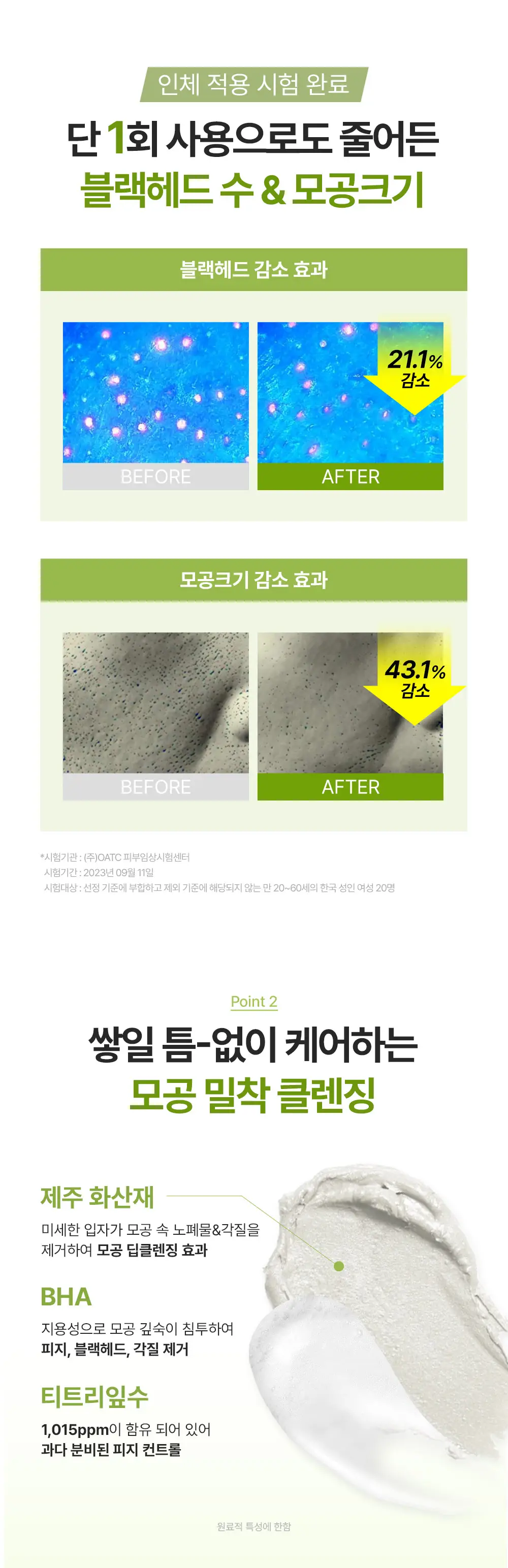 [모공팩] 포엘리에 옴므 클레이 팩 클렌저 200ml 트러블 완화 + 모공 축소 + 블랙헤드 케어 상세페이지 9